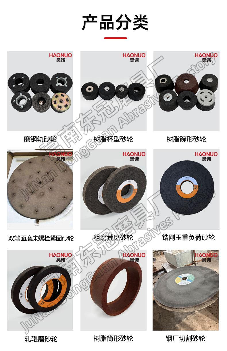 A 棕刚玉Brown aluminum oxide WA 白刚玉White aluminum oxidePA 铬刚玉 Pink aluminum oxide SA 单晶刚玉 Monocrystalline fused aluminaMA 微晶刚玉 microcrystalline fused alumina A/WA 棕白混合磨料Mixture of A and WAGC绿碳化硅 Green silicon carbide C 黑碳化硅 Black silicon carbide ZA 锆刚玉 Fused zirconia alumina直径60mm80mm100mm125mm150mm175mm180mm200mm250mm300mm350mm400mm500mm600mm750mm900mm1寸2寸3寸4寸5寸6寸7寸8寸9寸10寸12寸14寸16寸18寸20寸24寸26寸28寸 硬度JKLMNPQRST 厚度：3.2mm6.4mm10mm13mm16mm20mm25mm32mm40mm50mm65mm75mm100mm125mm150mm200mm 孔径：12.7mm16mm20mm25mm32mm31.75mm50mm75mm127mm150.4mm203mm305mm粒度：16# 24# 46# 60# 80# 100# 120# 150# 180# 220# 320# 400# 600# 800# 1000# 砂轮 磨砂轮 磨刀器砂轮 磨刀砂轮 合金砂轮 磨床砂轮抛光小打磨氧化铝平面磨床台式立式悬挂式砂轮机钨钢砂轮片定制磨边机磨刀轮研磨大大气孔磨盘青铜 沙轮 磨料磨具 vitrified grinding wheel树脂砂轮RESIN BOND螺栓紧固砂轮（代号36）磨活塞环砂轮Bolt Tightening Wheels 荒磨砂轮Sangging Grinding Wheels 磨轧辊砂轮Roller Grinding Wheels树脂筒形砂轮Resin Bounded Cylinderical Grinding Wheels 粗磨铸件铸造手机壳弹簧打磨抛光高速重负荷砂轮 带槽散热孔大气孔螺母螺丝 手机壳轴承压缩机部件离合器活塞环挡板链锯片磁钢磁铁模具管道弹簧钢轨打磨 双端面磨床砂轮 500X63X20mm18孔 600mm 750mm 冷压热压 45M/S 高速砂轮 80M/S 打磨钢轨树脂砂轮(仿形钢轨打磨砂轮）150X70/75/80X55MM-4XM8-16N5B螺丝 125X65X55铁轨轨道铁路专用 仿形打磨机 内燃打磨机 铁路道岔打磨机砂轮 铁路用砂轮 磨石材 混凝土 花岗岩 内燃道岔垂直打磨机 火车钢轨 圆管钢管内圆修磨砂轮 内圆修磨 石油管道 内圆磨不锈钢管打磨 不锈钢罐体焊缝 黄石磨钢管圆钢 钢管打磨砂轮 磨钢管 不锈钢罐体焊缝 手持直向打磨机 气动 打磨砂轮机 直臂打磨机 立式 台式 悬挂式打磨机高速防爆砂轮 悬挂式砂轮机 手推式砂轮机 立面磨平形砂轮 球磨灰 铸件 铸铁 荒磨 钢冒 铸件冒口肥边 铁钢冒 浇口 飞边毛刺 圆钢 方坯灰铁 锤头 铸造件 钢板 破碎机衬板 钢铁厂 汽车铸造件 软金属钛合金 合金钢耐热钢球