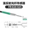 Sensor de fibra óptica reflexión difusa haz pasante coaxial sonda sensor amplificador de fibra óptica línea pin sobresaliente FRS3104106