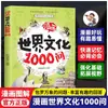 1000 Perguntas e Respostas sobre Cultura Chinesa: Edição em Quadrinhos - uma Enciclopédia Literária Essencial para Alunos do Ensino Fundamental