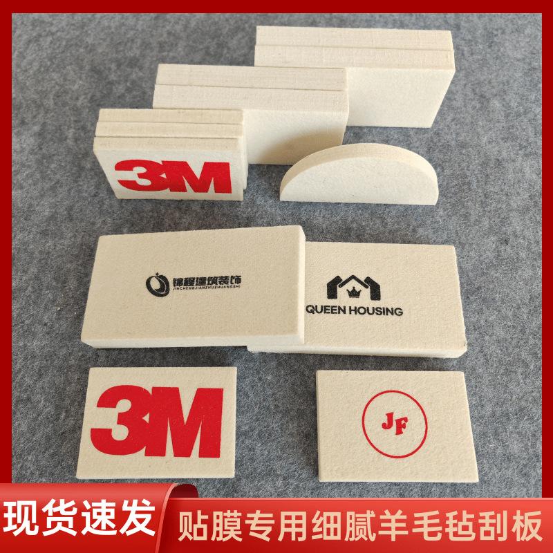 羊毛毡刮板