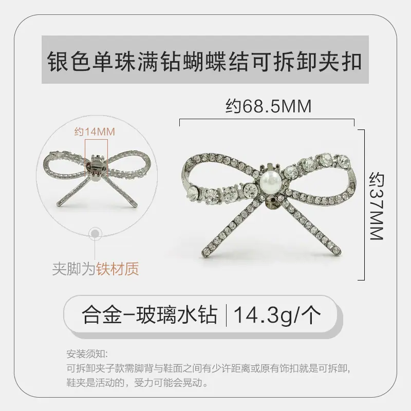 银色单珠满钻蝴蝶结可拆卸夹扣.jpg
