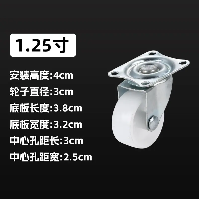 万向轮(1.25寸).jpg
