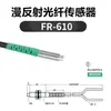 Sensor de fibra óptica reflexión difusa haz pasante coaxial sonda sensor amplificador de fibra óptica línea pin sobresaliente FRS3104106
