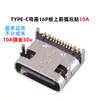 Placa de Asiento Hembra Tipo-C Parche Placa Hundida Vertical 2P4P16P Socket Android Huawei USB C Hembra