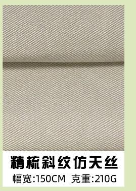 仿天丝棉布_09
