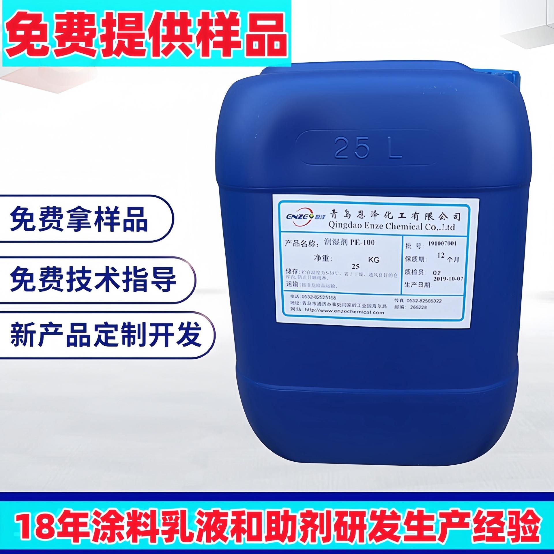 润湿剂PE100
