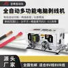 Máquina Desnudadora de Cables por Computadora Totalmente Automática al por Mayor, Máquina Multifuncional para Pelar Cables Fuera de Línea, Máquina Automática de Corte de Cables, Hoja de Acero de Tungsteno No Daña el Cable