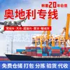 Agente de Carga Aérea Austriaco Servicios Internacionales de Carga Aérea Entrega en Shenzhen Vuelo a Hong Kong Logística Internacional Transitario