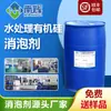 Tratamento de água silício orgânico Antiespumante tratamento de esgoto industrial águas residuais adição de espuma contendo silício efeito menor é bom