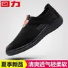 Zapatos de hombre de meter, zapatos de malla transpirables de verano, zapatos finos de tela vieja de Pekín, zapatos de slip-on para hombres, para papás