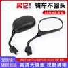 Espejo Retrovisor F8 Fuhua Jym110 E8 Yihuali Ying/Lingya Js110 Espejo de Reversa para Motocicleta de Haz Curvo Accesorios