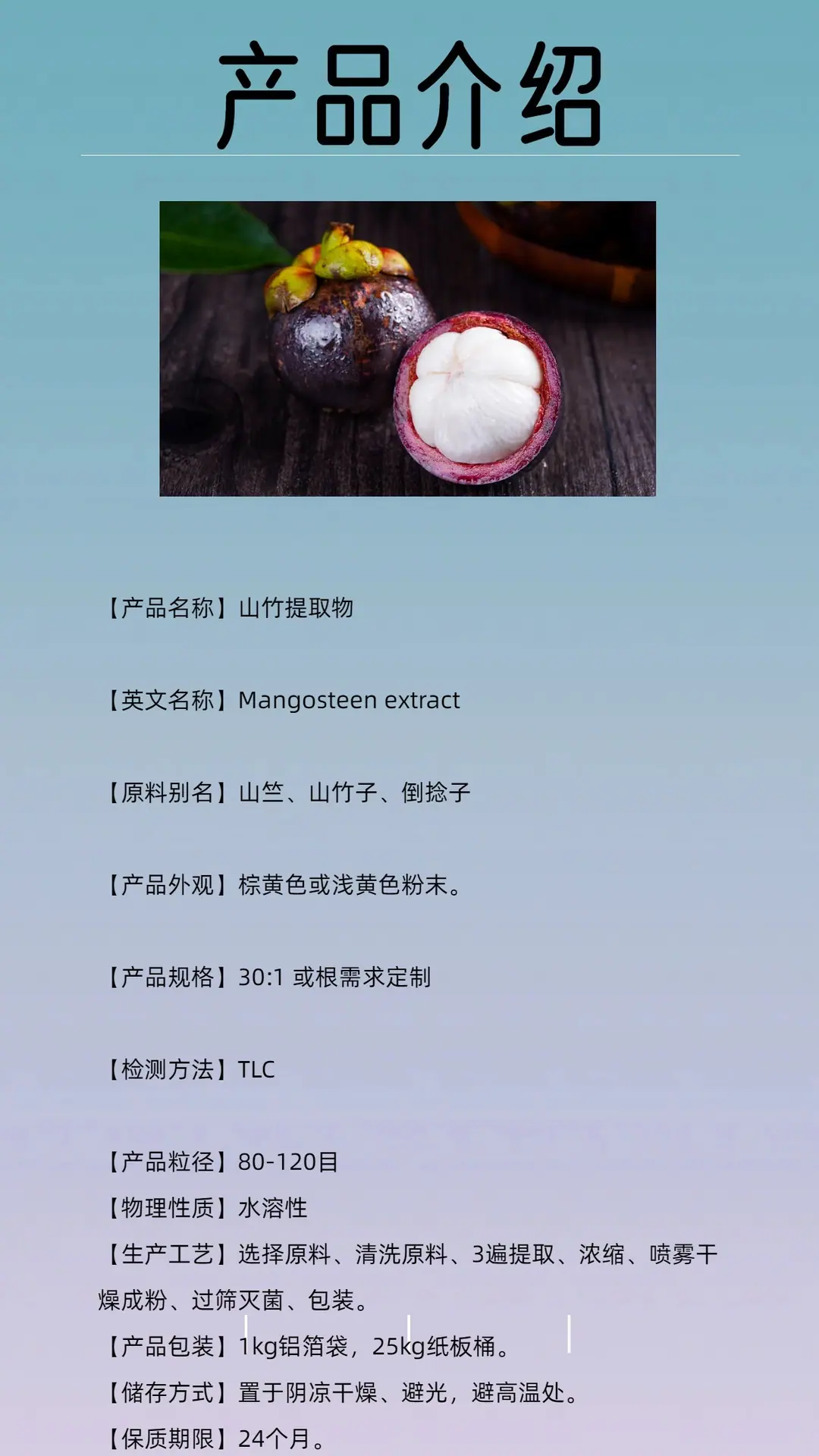 山竹提取物