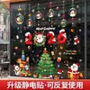 Adesivos eletrostáticos de árvore de Natal, adesivos de janela, adesivos de porta de vidro, decalques de janela, decorações de Natal, arranjo de cena