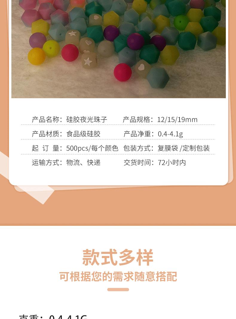 夜光硅胶珠子新详情_03