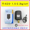 Bomba de Presión Doméstica Autocebante Totalmente Automática Accesorios Interruptor de Presión de Bomba de Agua Controlador de Ajuste Automático de Presión de Agua SK-3