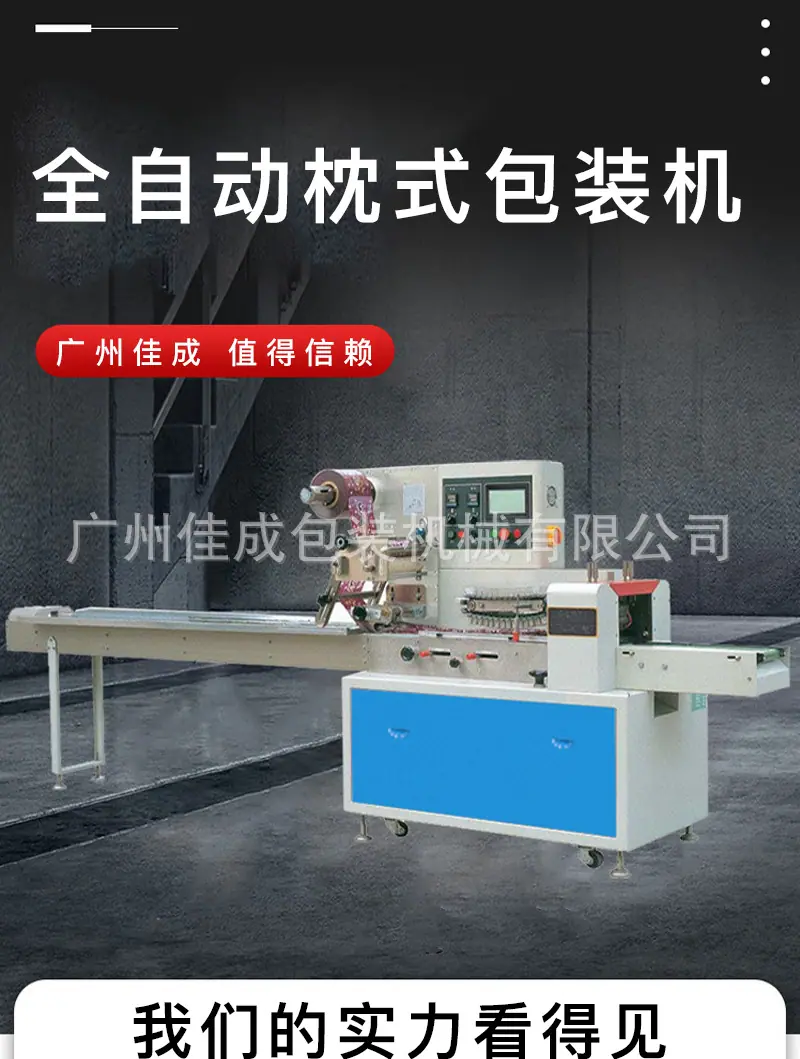 枕式包装机详情页_01.png