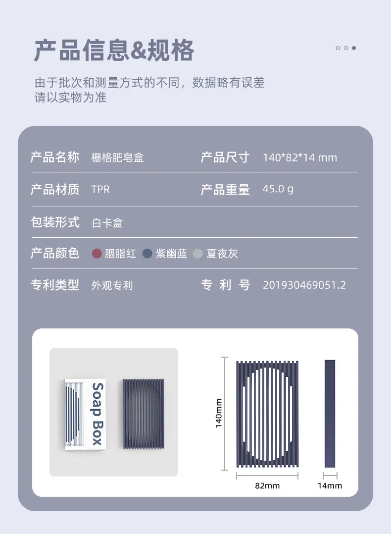 栅格肥皂盒