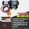 Malacate Eléctrico 12V Portátil Montado en Vehículo Polipasto Eléctrico 24V Máquina de Malacate Vehículo Todoterreno Auto-Rescate Grúa Pequeña