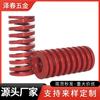 Los fabricantes suministran resortes de compresión para troqueles de estampado de automóviles en Japón. Resorte estándar de molde espiral rectangular
