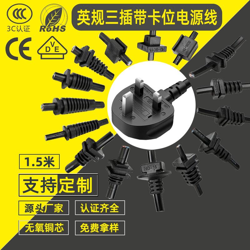 英规带卡位电源线