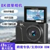 Cámara digital sin espejo 8K de 3 pulgadas con pantalla abatible, ideal para selfies en fiestas estudiantiles y comercio exterior transfronterizo. Fabricante.