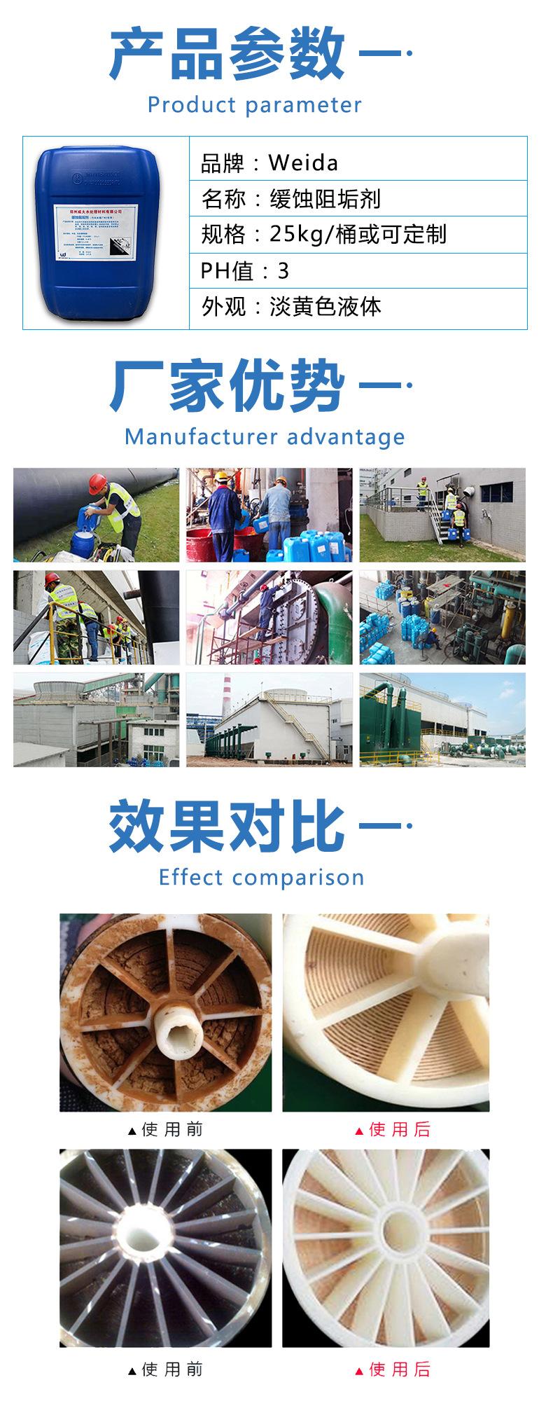 钢厂电厂用缓蚀阻垢剂 中央空调冷却塔循环水锅炉水处理除垢剂.jpg