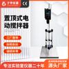 Fábrica Yuhua set de agitador eléctrico de sobremesa laboratorio elevación ajustable pantalla digital agitador eléctrico mecánico