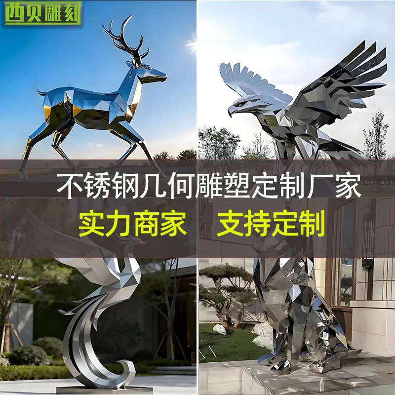 不锈钢几何动物雕塑
