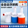 Válvula de Flotador para Tanque de Agua y Acuario, Válvula de Control Automático de Nivel de Agua, Válvula de Bola de Parada de Nivel de Agua de 4 Puntos, Interruptor de Reposición de Agua