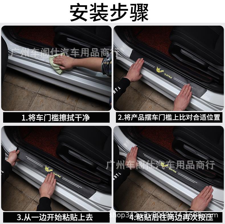 皮卡丘门槛条_14