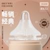 Adequado para Beiqin segunda geração 3 geração de grande calibre mamadeira de silicone bico sabor natural bebê bebê Universal