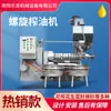 Prensa de Aceite Pequeña para Tornillos Comercial 120 Molino de Aceite Cacahuete Colza Máquina de Freír Fabricante de Equipos Prensa de Aceite Totalmente Automática