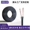 Línea Paralela Doble Negra Personalizada 2*0.3 Cuadrada Línea Paralela Línea Rayada Blanca y Negra No. 22 Luz LED Doble Cable de Alimentación CC