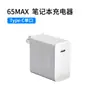 Cargador de 65W Adecuado para Apple, Huawei Matebook, Xiaomi Notebook, Cargador de Nitruro de Galio Pd65W, Carga Rápida
