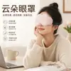 Máscara de Olhos 3D Nuvem, Bloqueadora de Sono, Máscara de Olhos Tridimensional, Auxílio Profissional para Dormir para Homens e Mulheres, Proteção para os Olhos em Espuma de Memória, Design com Alça para Orelha, Adequada para o Verão