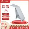 Clip Fotovoltaico Bloqueador de Nieve, Clip a Prueba de Nieve, Escuadra de Ángulo de Aleación de Aluminio, Conector de Panel a Prueba de Viento, Accesorios para Soportes Fotovoltaicos, Zhongtang