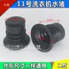 Anillo de Sellado Universal de Goma para el Núcleo de la Válvula de Drenaje de Lavadora Automática Doble Tina, Tazón de Sello de Agua Negro, Tapón de Agua