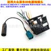 Adecuado para modelos Volkswagen Golf 7 Lingdu 280B D 15, Octavia, Tiguan L Cable de Cola de Enchufe de Reproductor de CD Antena de Radio