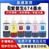 Para impressora Epson 674 RX510 RX630 RX590 RX610 RX690 TX650
