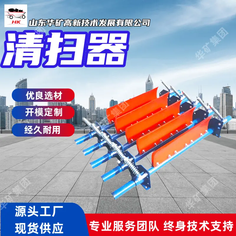 清扫器 (2)_副本