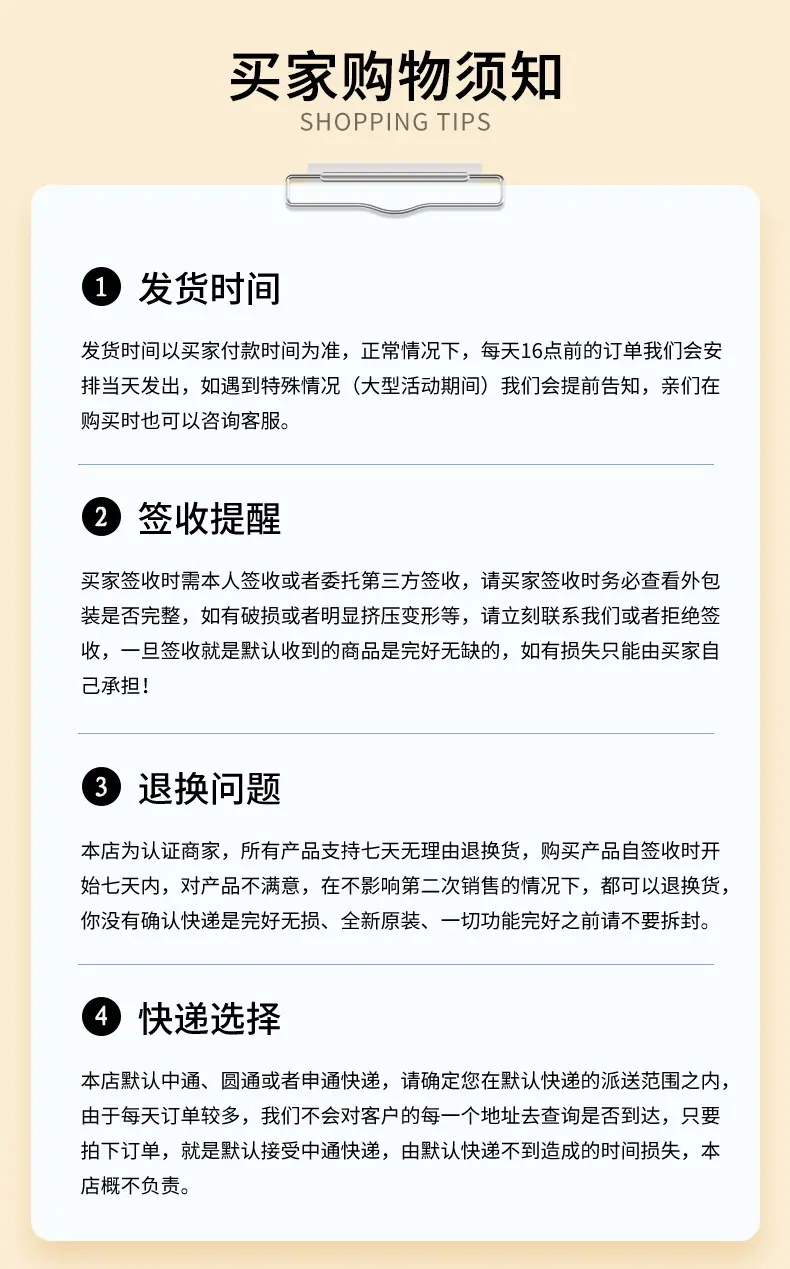 购买须知-1