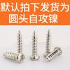 Tornillos Autorroscantes de Cabeza Phillips Cromada para Equipos Electrónicos de Precisión, Tornillos Pequeños Autorroscantes de Cabeza Redonda Micro, Disponibles en Varias Especificaciones