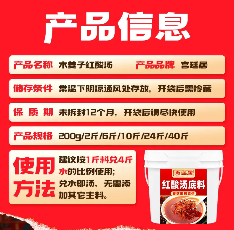 红酸汤-详情_05.jpg