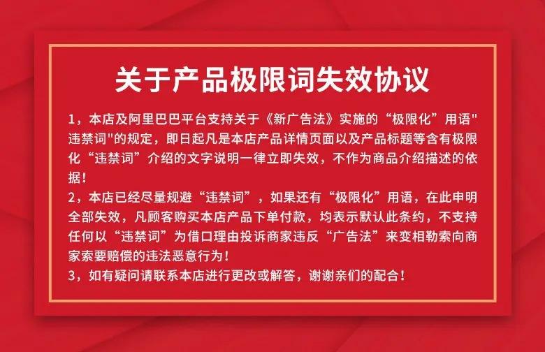 极限词声明.jpg
