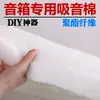 Algodón Grueso Absorbente de Sonido para Audio Subwoofer Aislamiento Acústico Material Autoadhesivo DIY Fibra de Poliéster Windsor Poliuretano