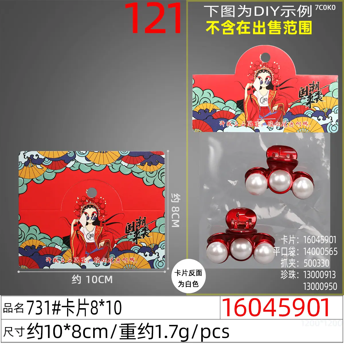 16045901#731#卡片8x10