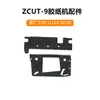 Cortador de Cinta Totalmente Automático ZCUT-9 Máquina de Cinta Adhesiva zcut-9 Accesorios para Máquina Cortadora de Película Protectora