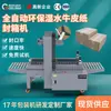 Fabricante de Máquinas Selladoras de Tapa Plegable Suministra Máquinas Selladoras Totalmente Automáticas Equipo de Sellado Totalmente Automático Ecológico para Papel Kraft Kraft con Recubrimiento de Agua Húmeda