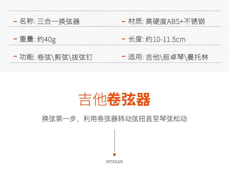 三合一剪弦器_03.jpg