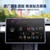Adecuado para la Nueva Versión de Pantalla de Navegación de Tesla Model/Y Funda Protectora Marco de Silicona Accesorios de Modificación para Control Central Ya